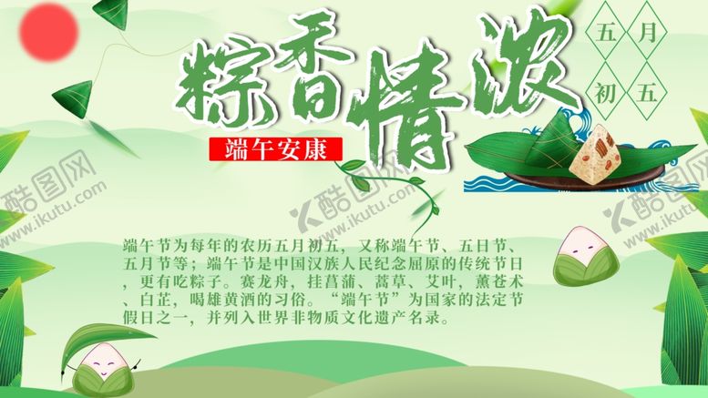 编号：79340909230153554625【酷图网】源文件下载-端午节海报端午节宣传粽子