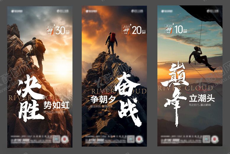 编号：42996202022117405995【酷图网】源文件下载-地产营销海报刷屏稿业绩激励年底