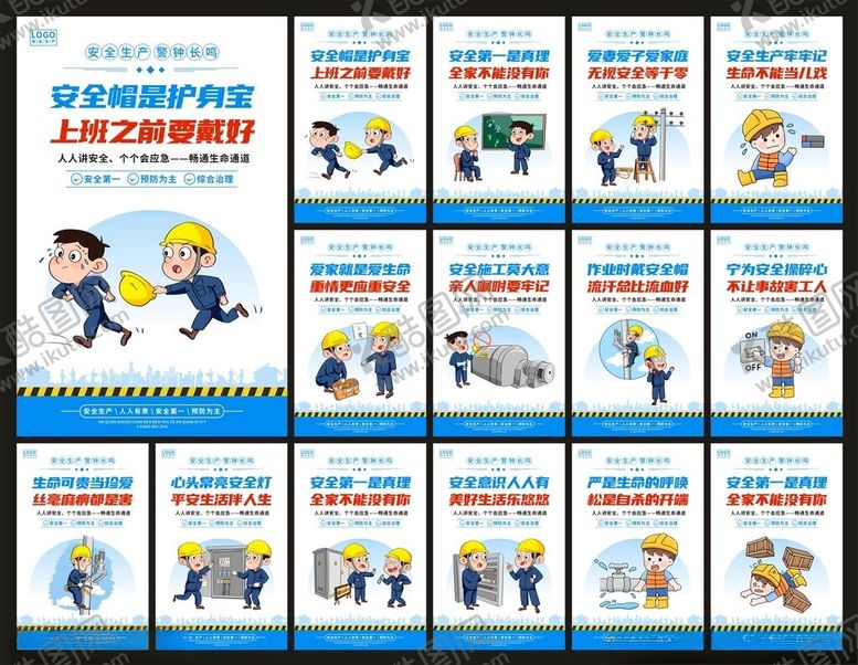 编号：42545010050514363636【酷图网】源文件下载-工地安全宣传展板