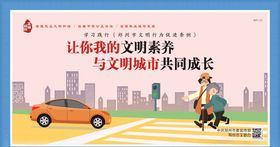 文明素养