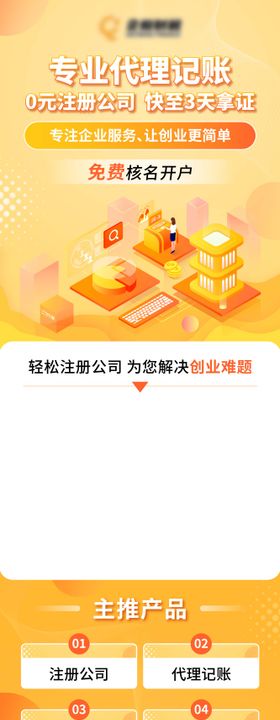 财税代理记账长图