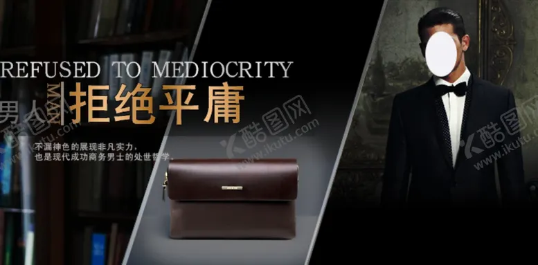 编号：12920004151846494362【酷图网】源文件下载-时尚品牌大牌男包爆款宣传促销图