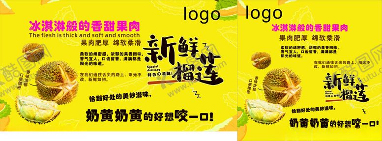 编号：16468406292019179881【酷图网】源文件下载-美味榴莲水果海报