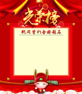 光荣榜排行精英表彰誉墙风云