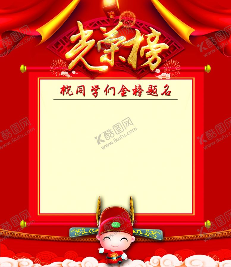 编号：82276305091952053739【酷图网】源文件下载-光荣榜