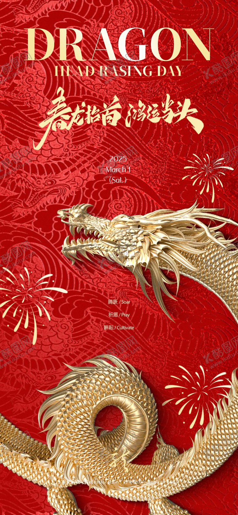 编号：11388902260207561002【酷图网】源文件下载-二月二龙抬头节日海报