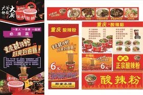 酸辣粉