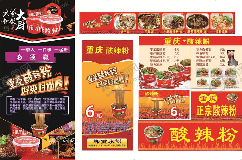 编号：58246909091533148336【酷图网】源文件下载-酸辣粉