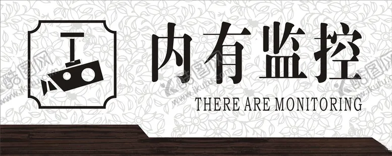 编号：47366807010409438506【酷图网】源文件下载-内有监控