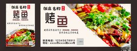 烤鱼海报