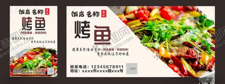 编号：96377606290629407265【酷图网】源文件下载-烤鱼海报