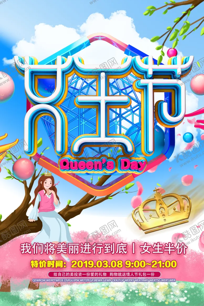 编号：47248706270424342592【酷图网】源文件下载-女王节