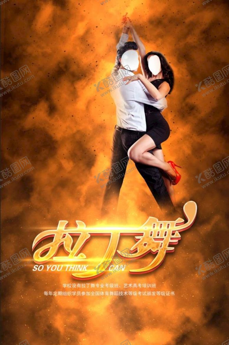编号：34198210030043129506【酷图网】源文件下载-拉丁舞