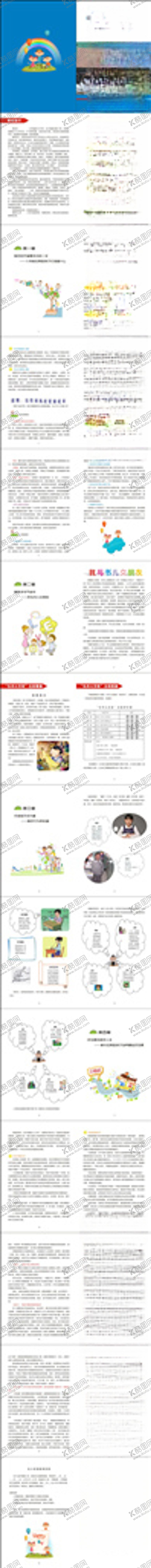 编号：79730010301340546159【酷图网】源文件下载-小学幼小衔接手册