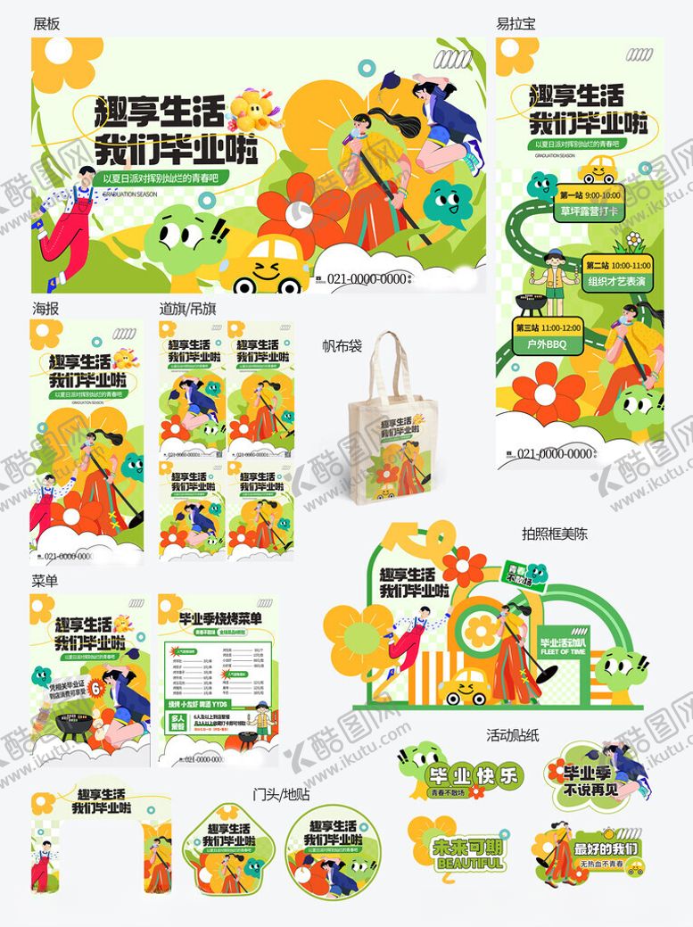 编号：27209704050445595261【酷图网】源文件下载-毕业派对