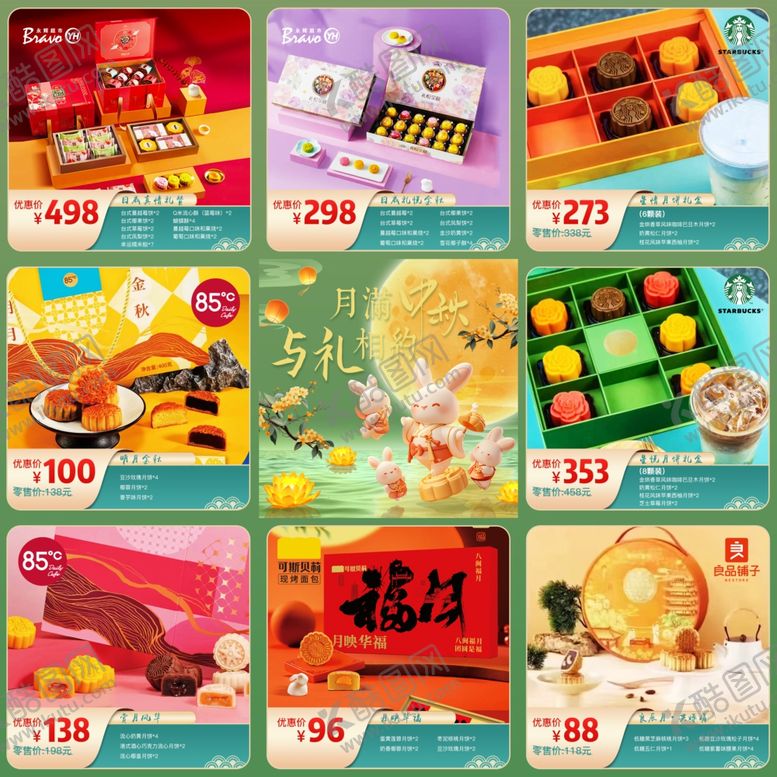 编号：92446404270416172054【酷图网】源文件下载-中秋月饼礼盒