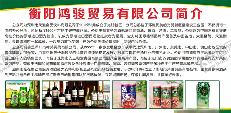 编号：37791604202326535722【酷图网】源文件下载-公司简介
