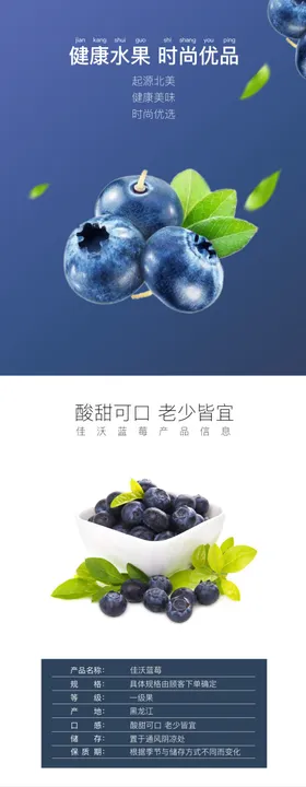 佳沃蓝莓详情页