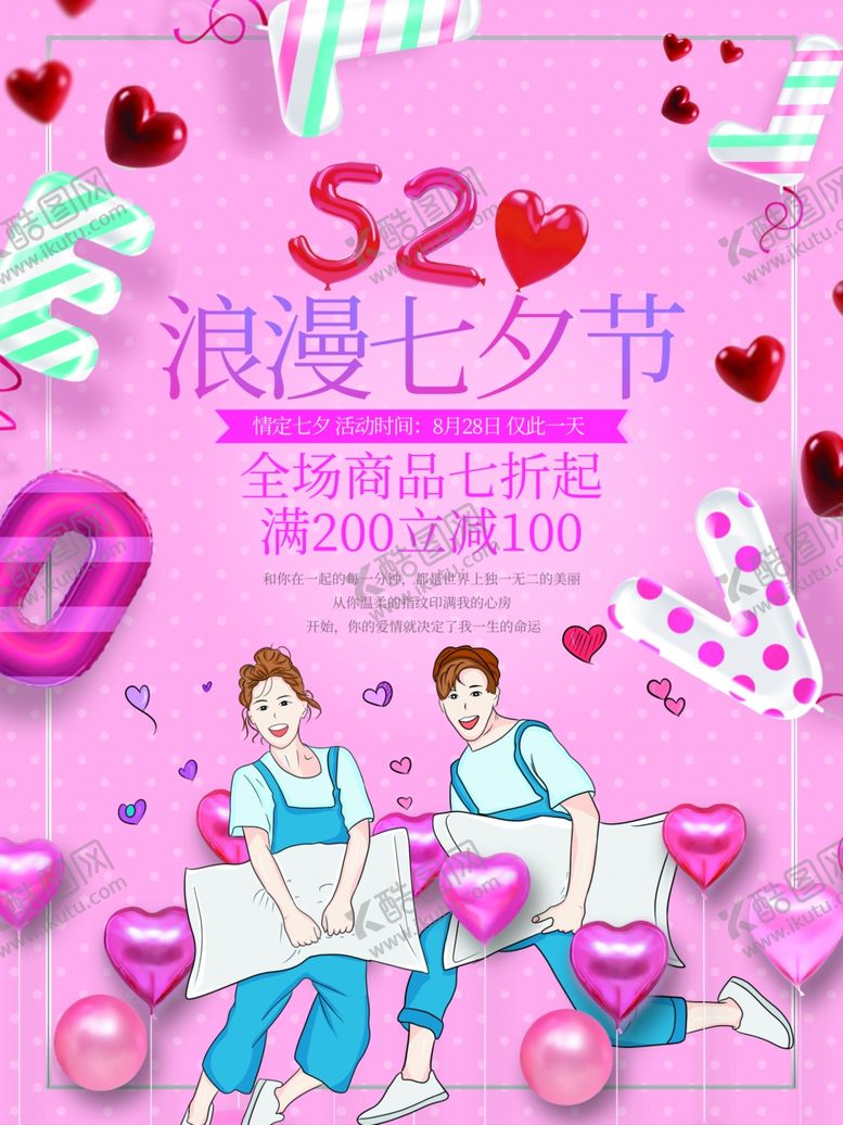 编号：87615206250535533197【酷图网】源文件下载-七夕情人节七夕海报七夕节