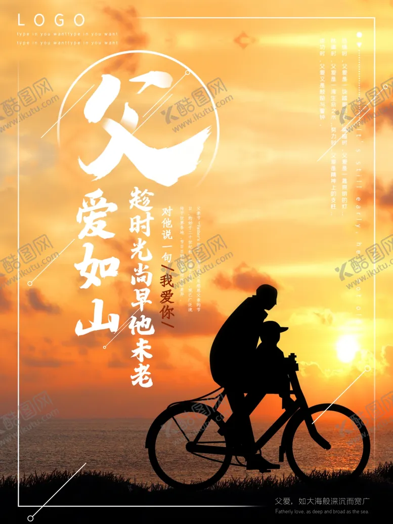 编号：30791406280712449219【酷图网】源文件下载-父亲节海报