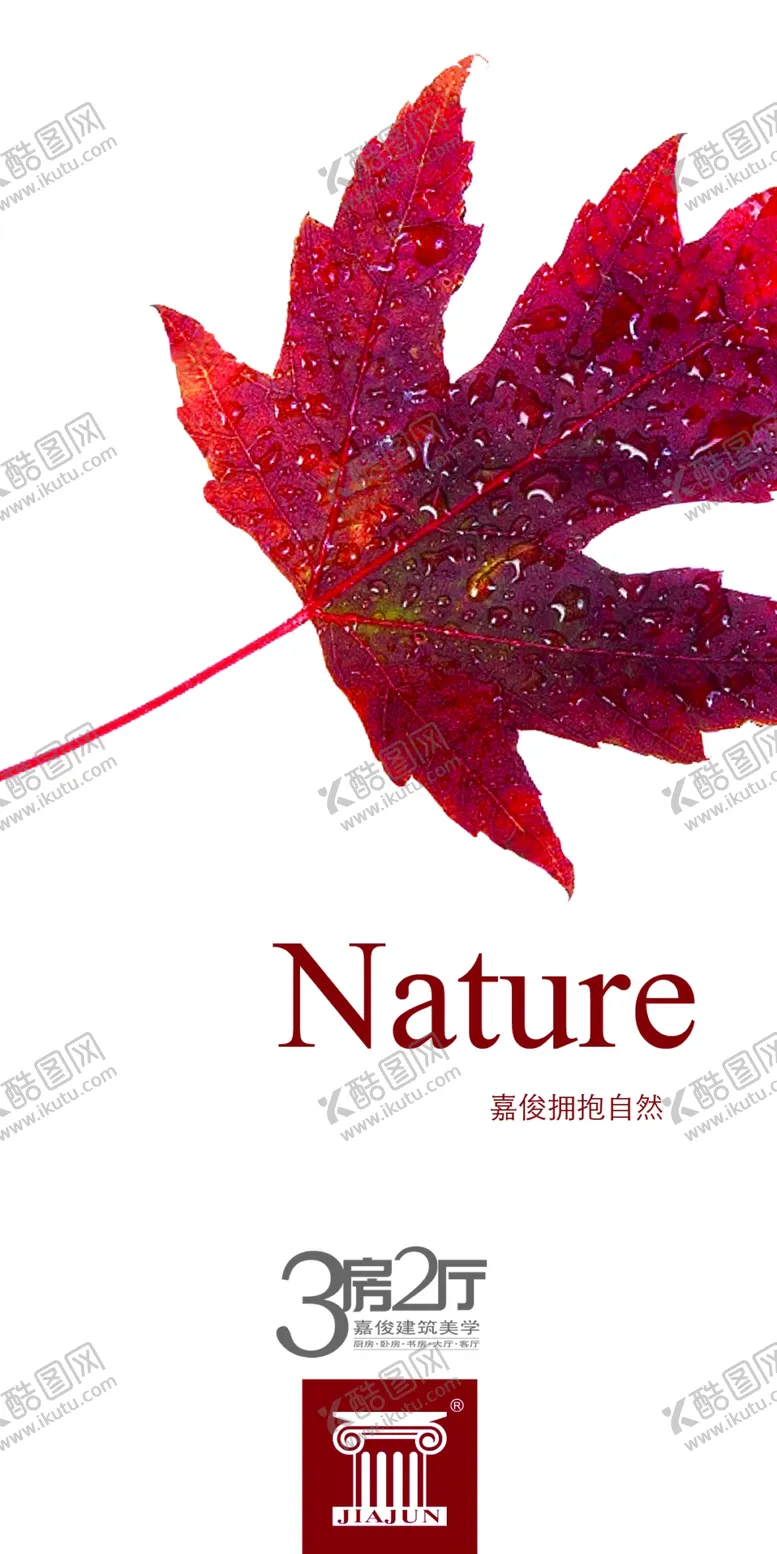 编号：70428206300442131161【酷图网】源文件下载-房地产海报