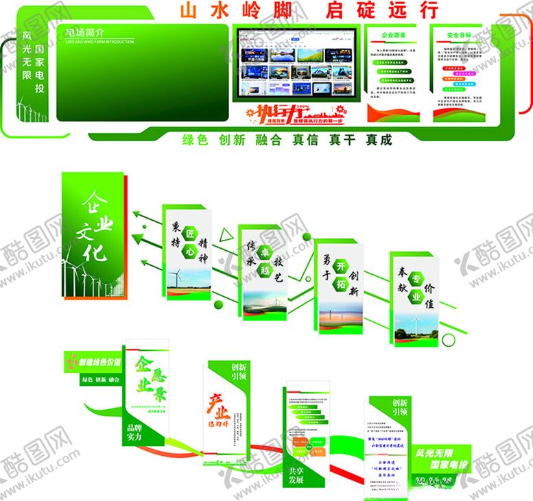 编号：23006504030624125799【酷图网】源文件下载-国家电投文化墙企业文化墙