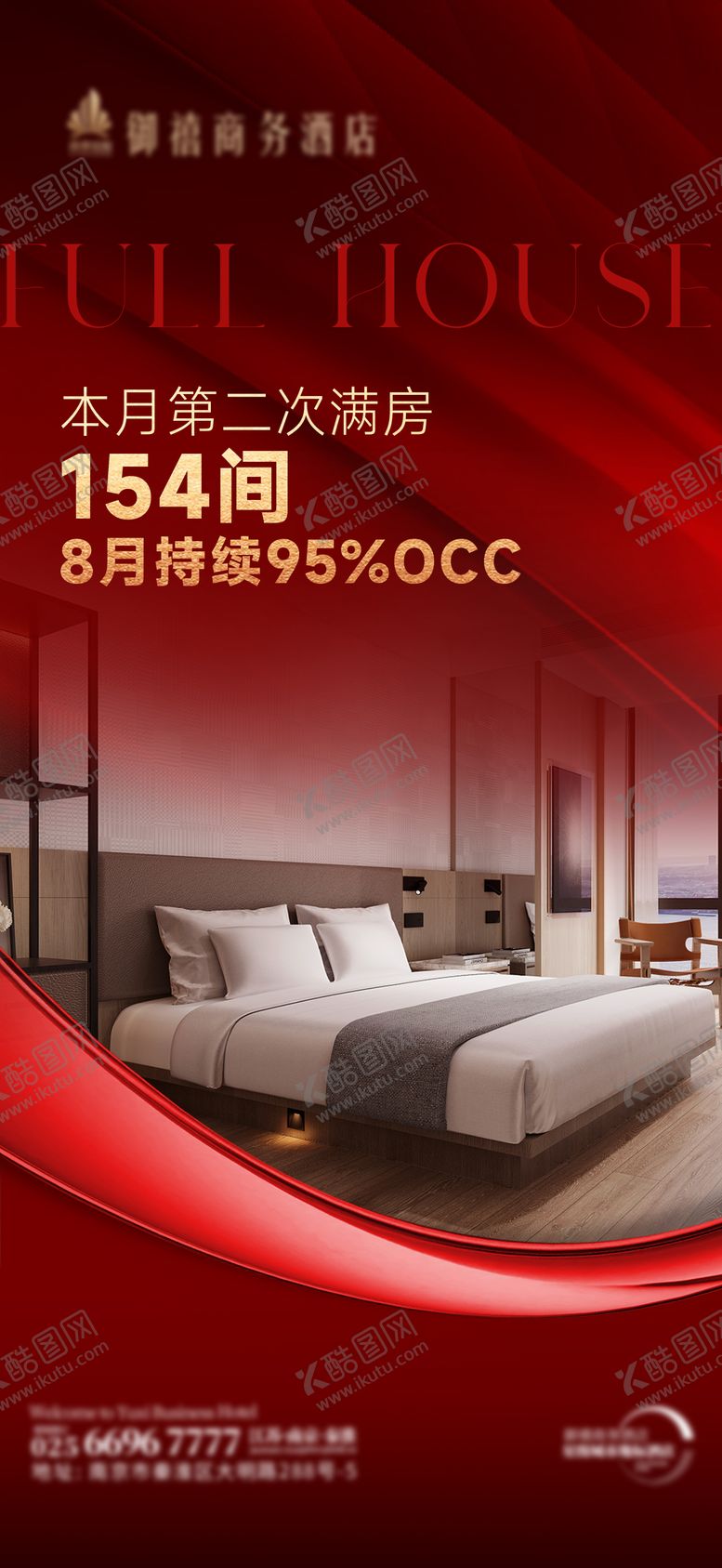 编号：22017002081900261957【酷图网】源文件下载-喜报大字报满房海报