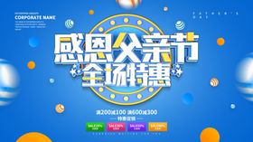 父亲节感恩特惠