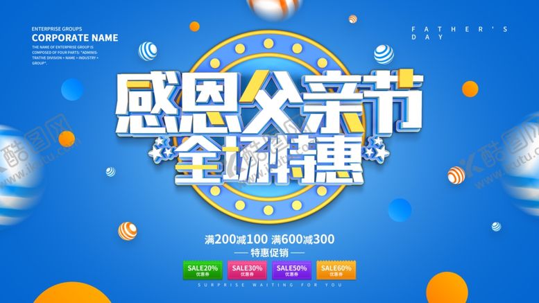 编号：38558809180027059462【酷图网】源文件下载-感恩父亲节全场特惠