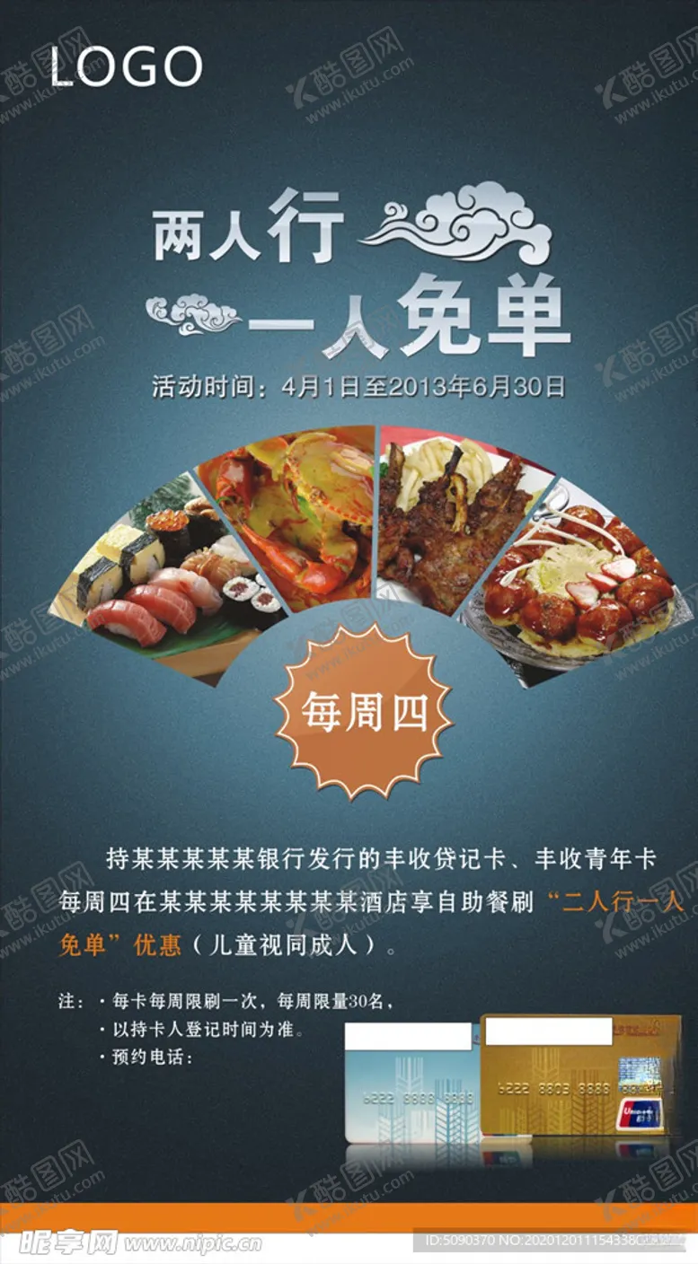 编号：12434504201027514984【酷图网】源文件下载-自助餐优惠两人行一人免单