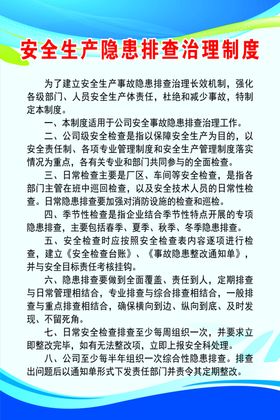 企业安全生产隐患公示警示牌