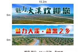 林果之乡魅力大溪欢迎您