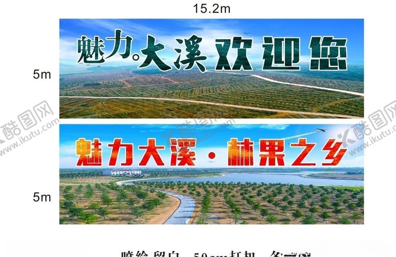 编号：70419510250332116968【酷图网】源文件下载-林果之乡魅力大溪欢迎您