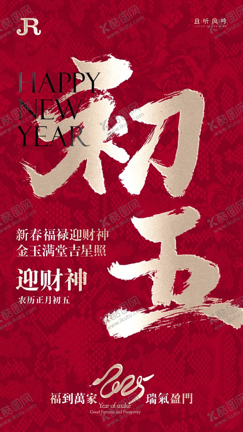 编号：61076703012311344555【酷图网】源文件下载-正月初五
