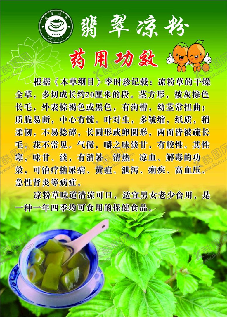 编号：76956110201747284232【酷图网】源文件下载-凉粉草海报