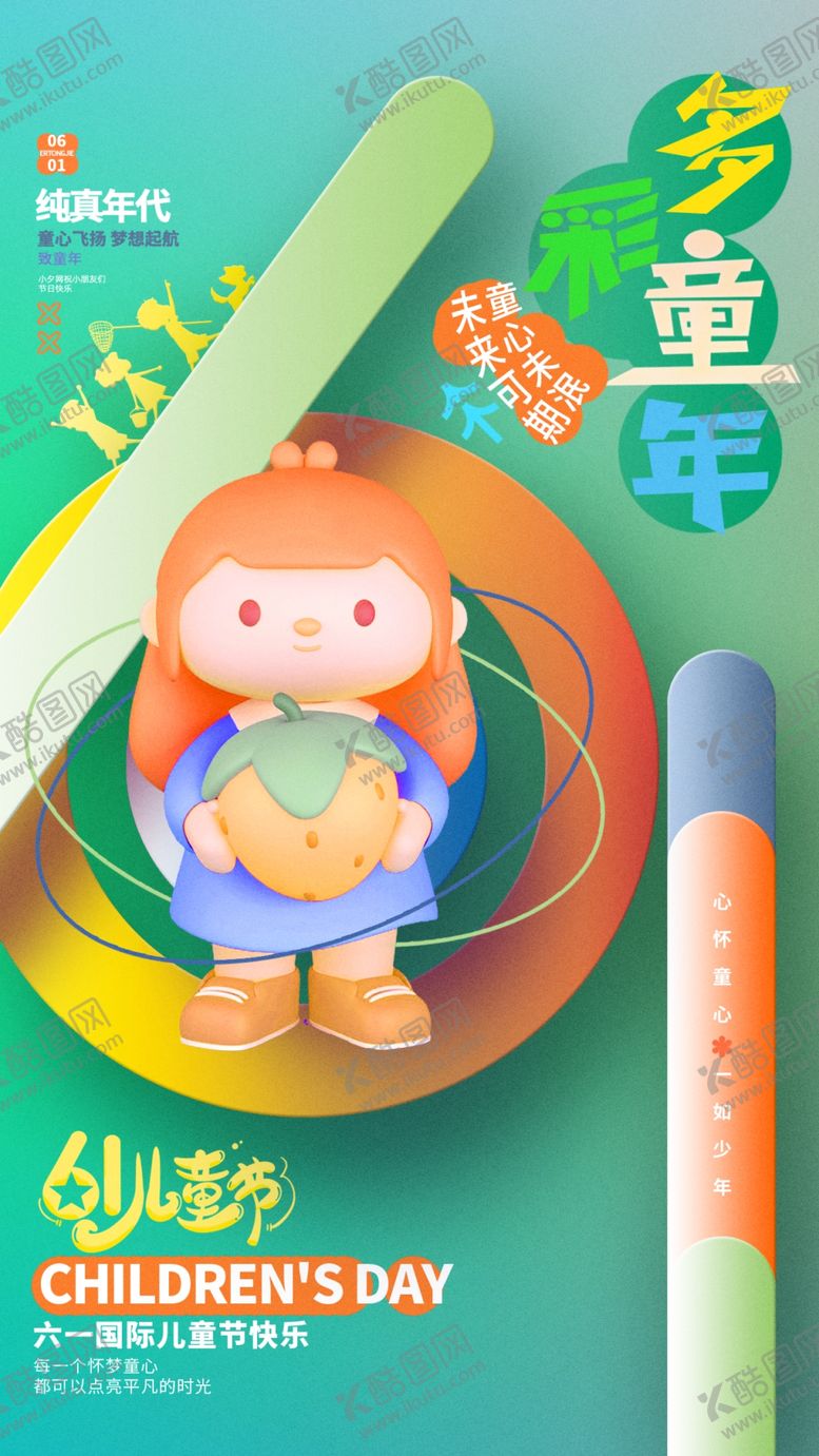编号：59848201252208381235【酷图网】源文件下载-61儿童节海报
