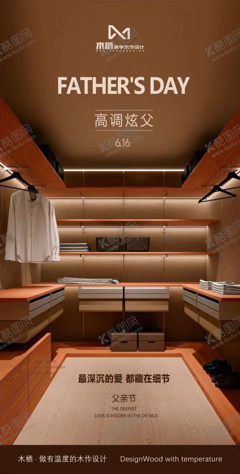 编号：86344802202048292205【酷图网】源文件下载-室内设计全屋定制海报