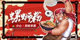 螺蛳粉