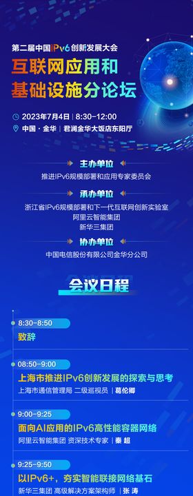 互联网论坛邀请函banner