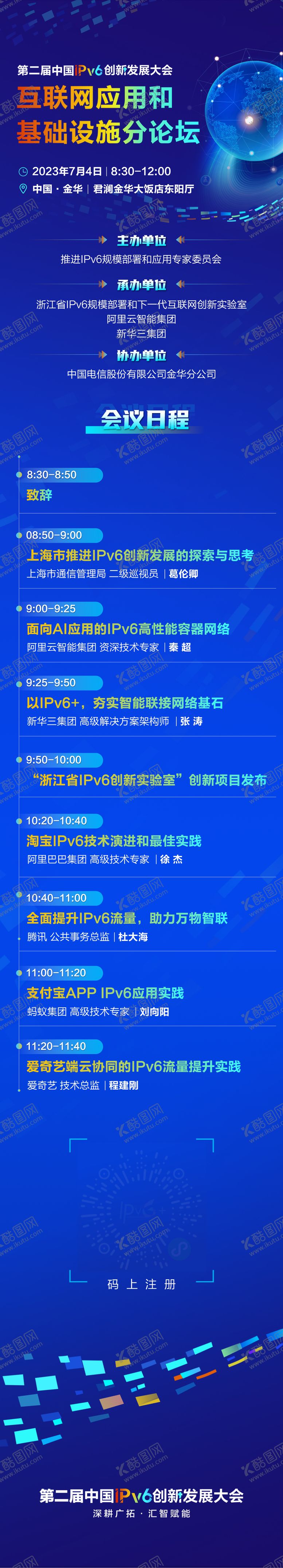 编号：79089910210505386719【酷图网】源文件下载-互联网论坛大会邀请函