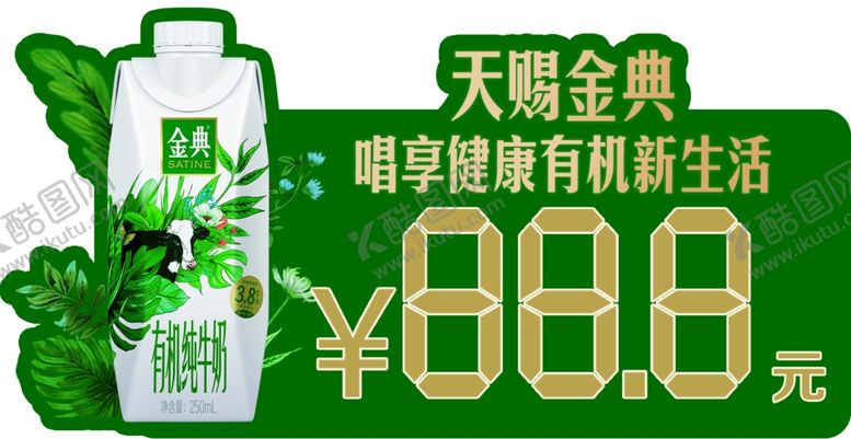 编号：53501310181155391787【酷图网】源文件下载-伊利
