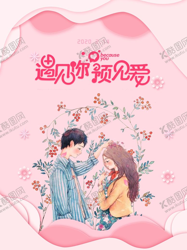 编号：49249710060651324011【酷图网】源文件下载-浪漫情人节