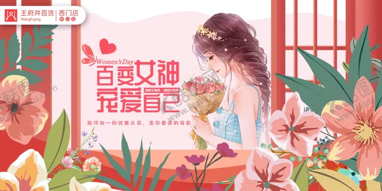 编号：81411703150549523050【酷图网】源文件下载-38女神节