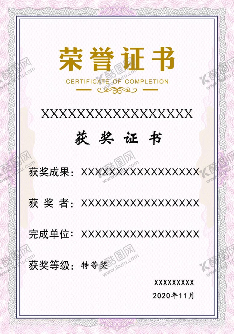 编号：86830203150523218977【酷图网】源文件下载-荣誉证书