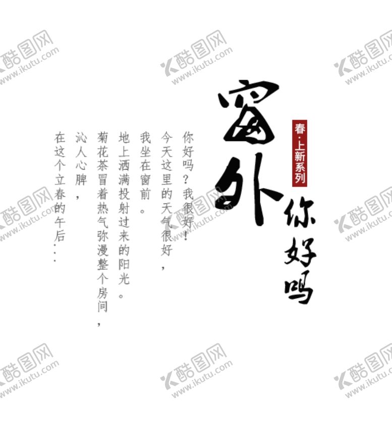 编号：17074810271405466095【酷图网】源文件下载-字体排版
