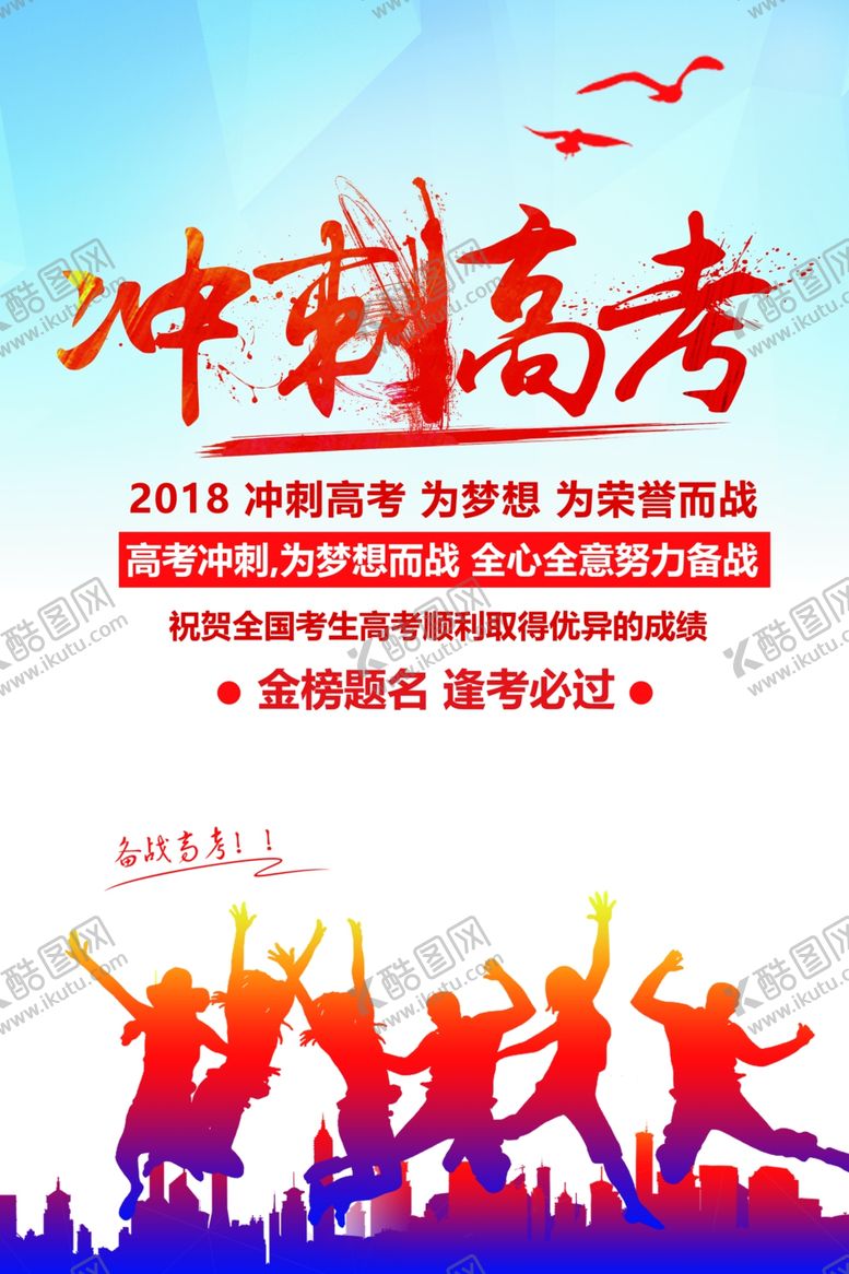编号：57341506151610015749【酷图网】源文件下载-决战高考冲刺高考海报