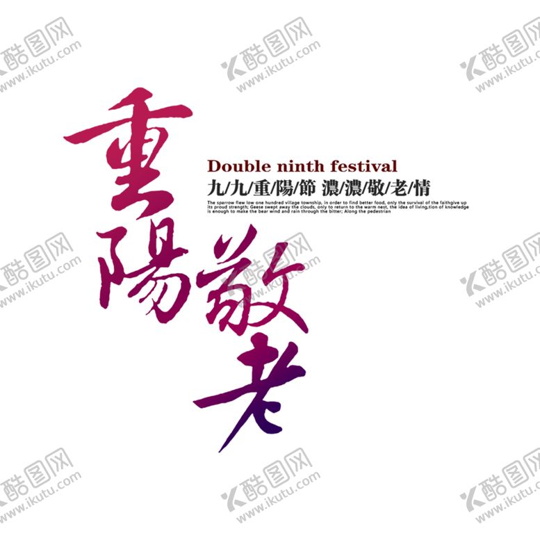 编号：20594406250134357583【酷图网】源文件下载-重阳节