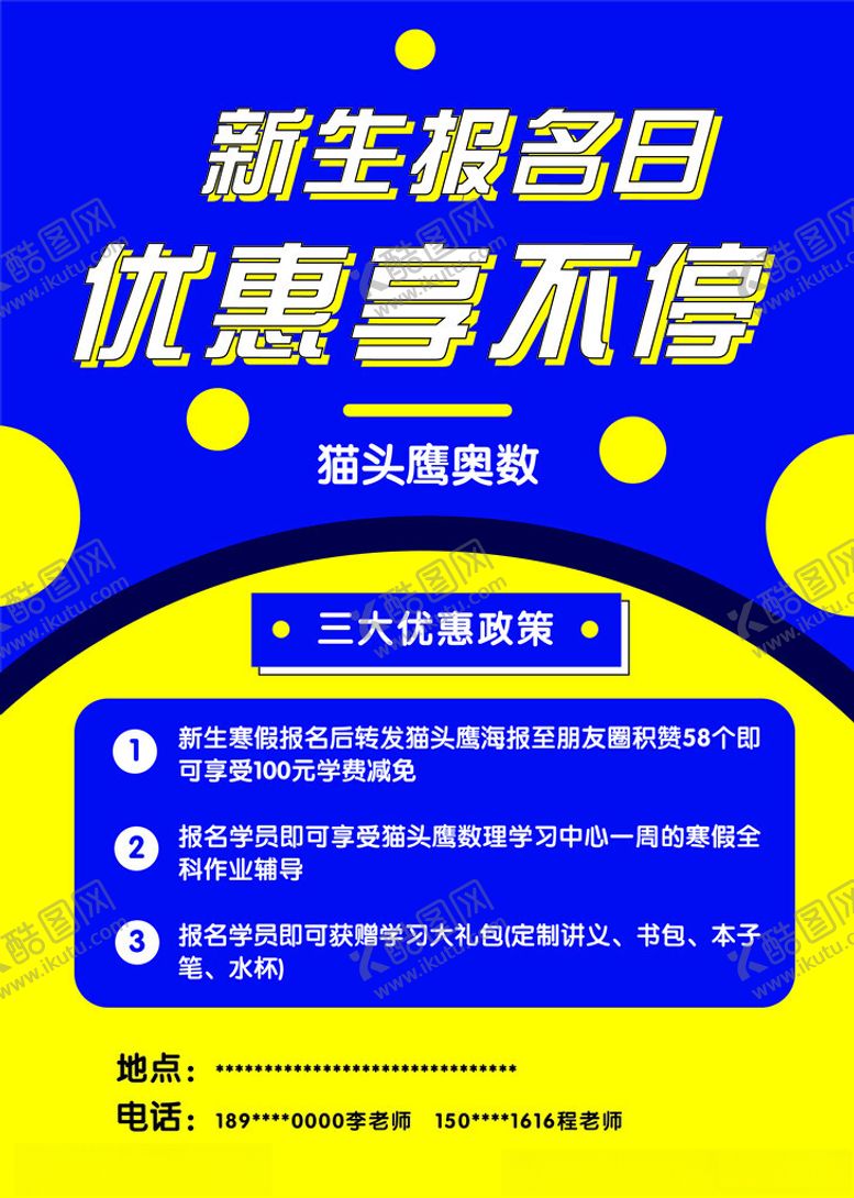 编号：57202502062340171049【酷图网】源文件下载-新生报名日