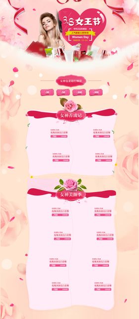 女神节首页三八妇电商活动王