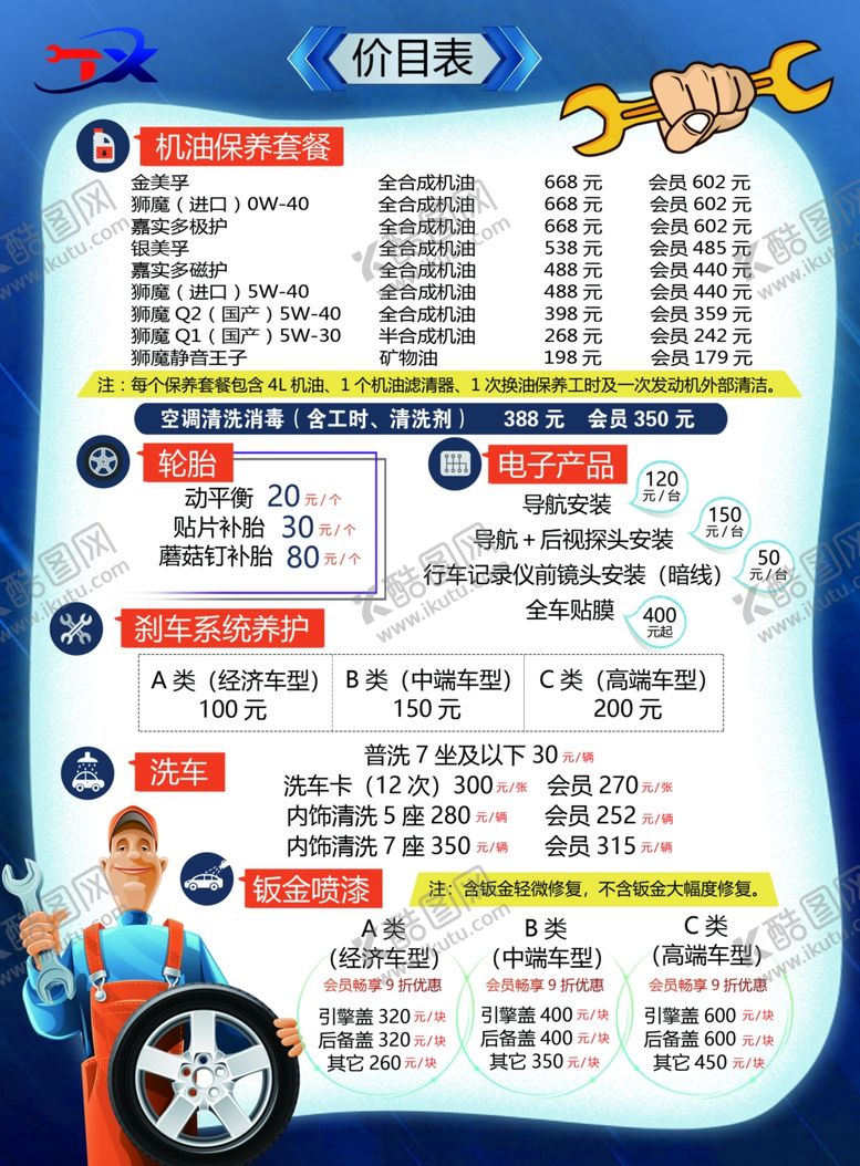 编号：77356510231224526997【酷图网】源文件下载-汽修单页